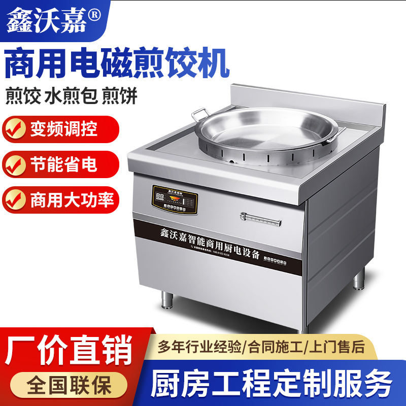 商用电磁大煎锅