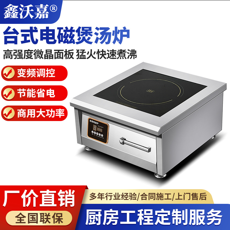 商用电磁台式煲汤炉