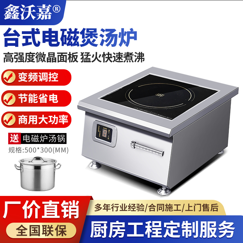 商用电磁台式煲汤炉