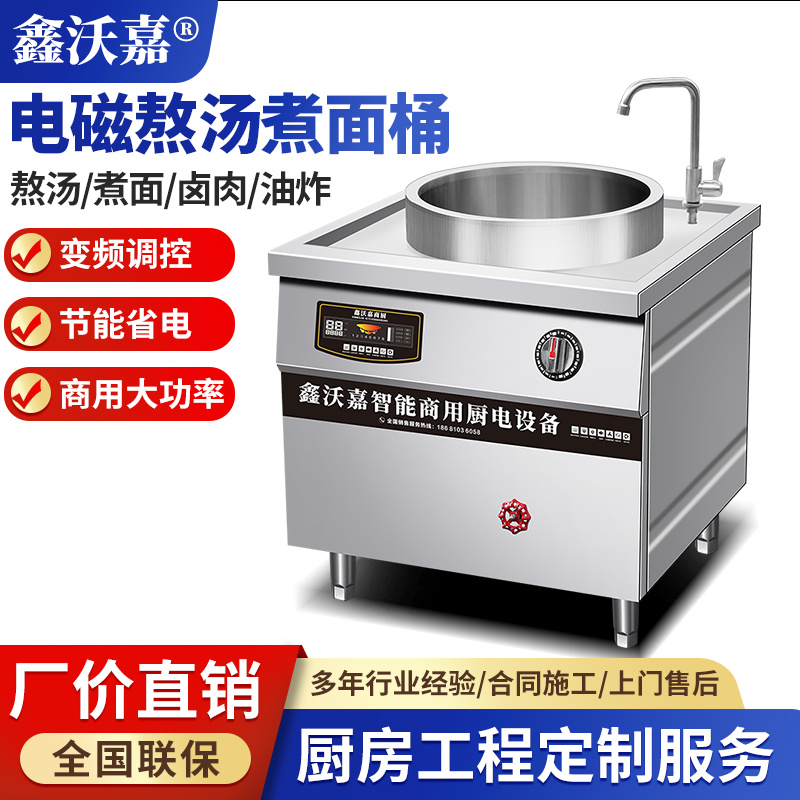 商用电磁煮面卤肉煲汤桶