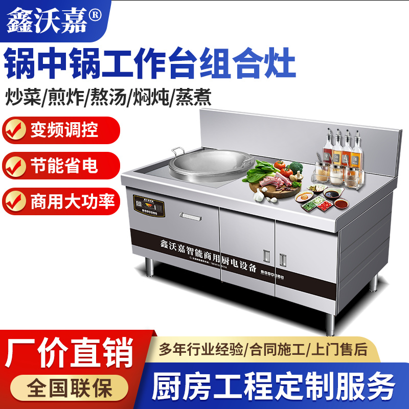 商用电磁锅中锅大炒炉带工作台