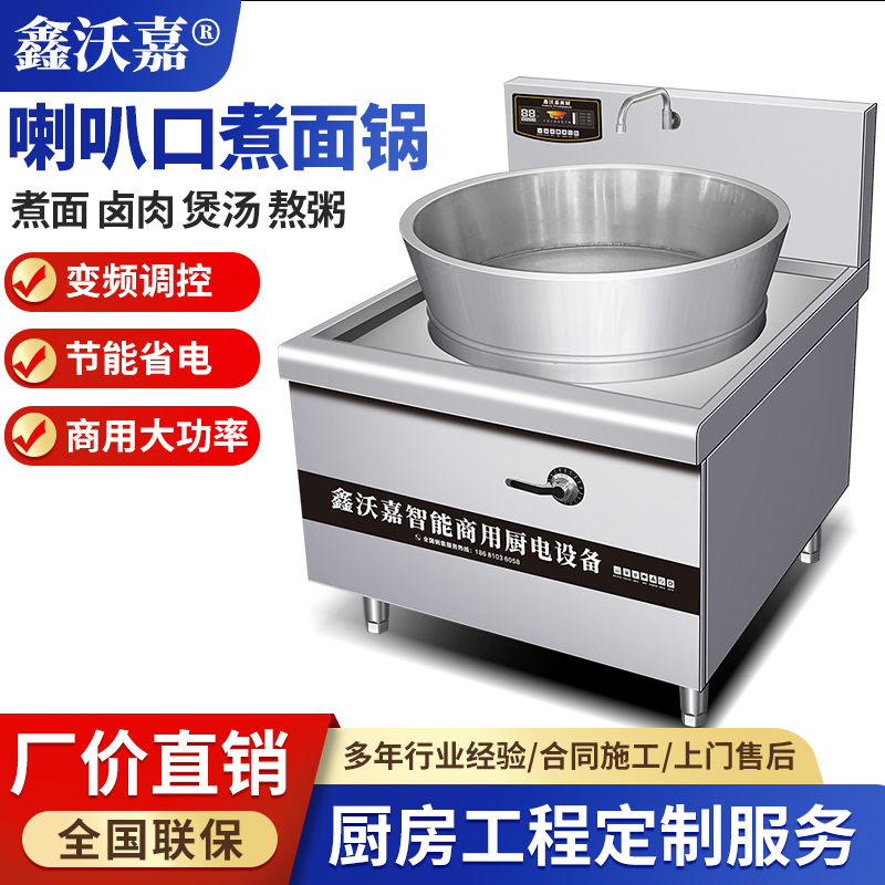 商用电磁加高喇叭口煮面锅