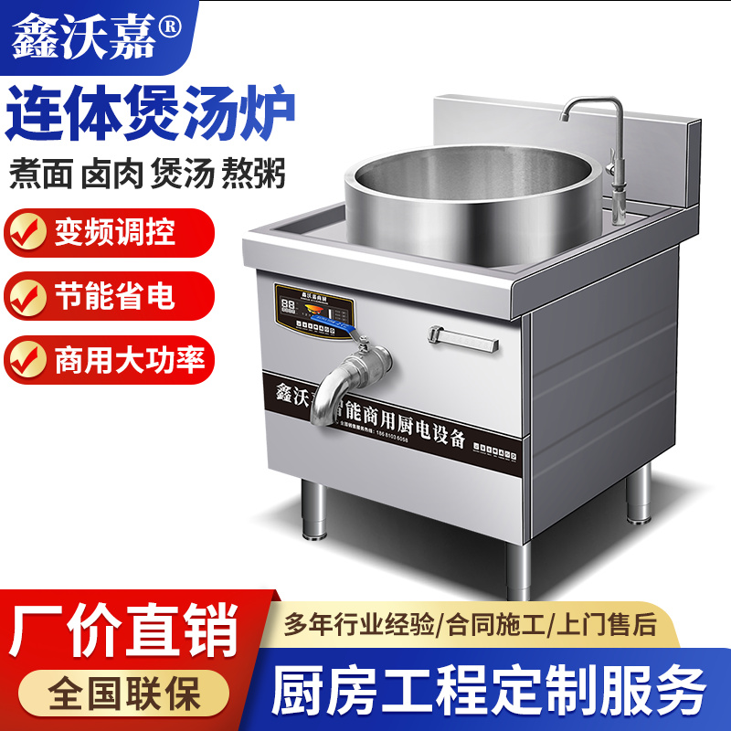 商用电磁连体煲汤炉