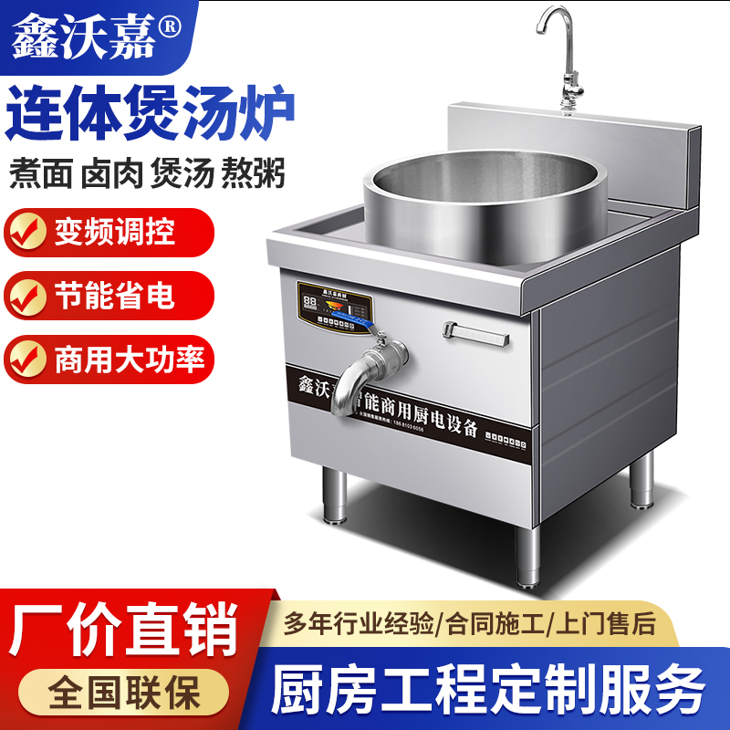 商用电磁连体煲汤炉