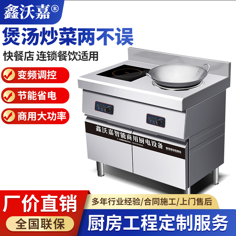 商用电磁立式平凹组合灶