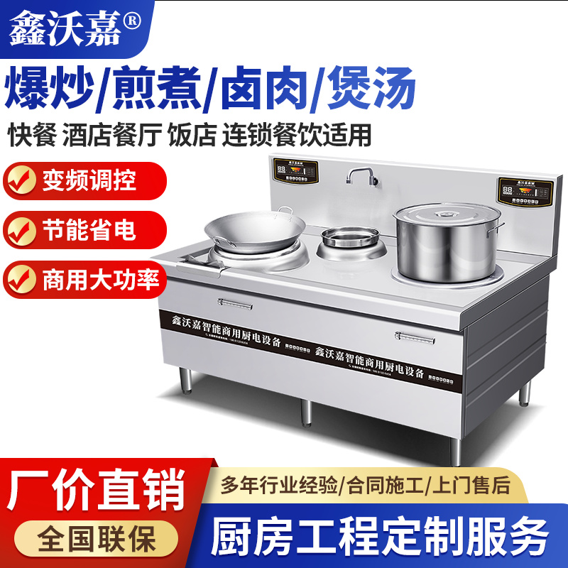 商用电磁小炒煲汤组合灶