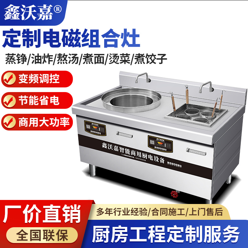 商用电磁蒸铮炉煮面炉组合灶