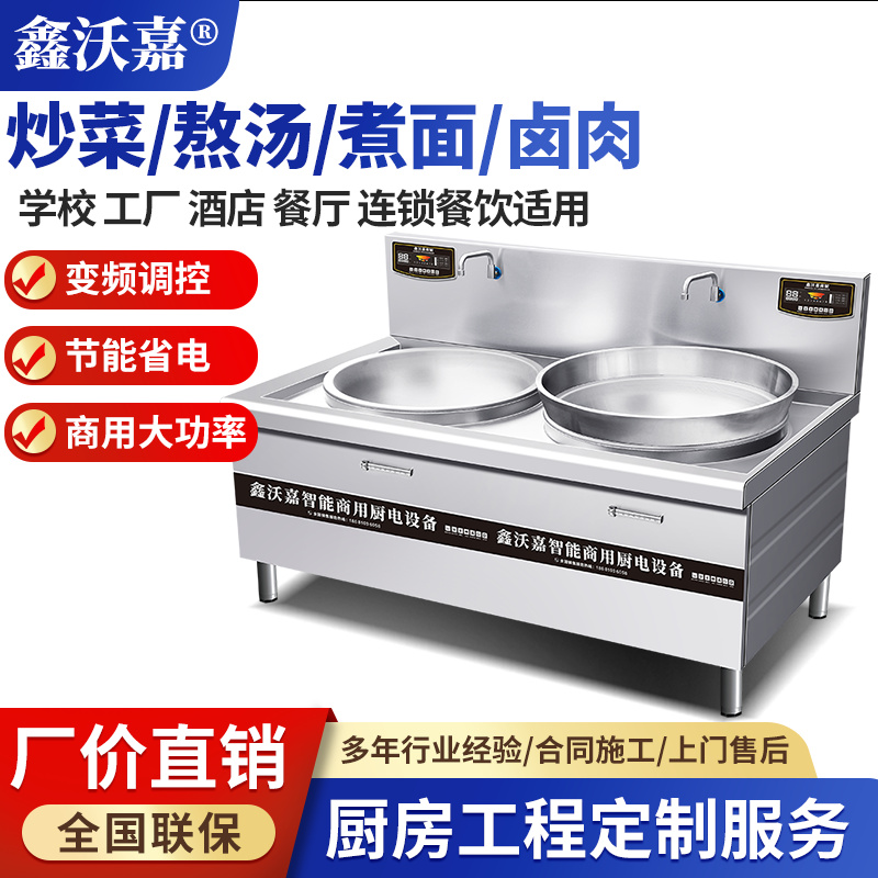 商用电磁喇叭口煮面锅大炒炉组合灶