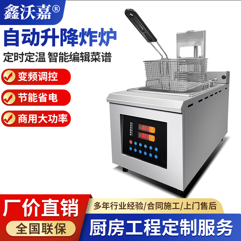 自动升降台式电炸炉