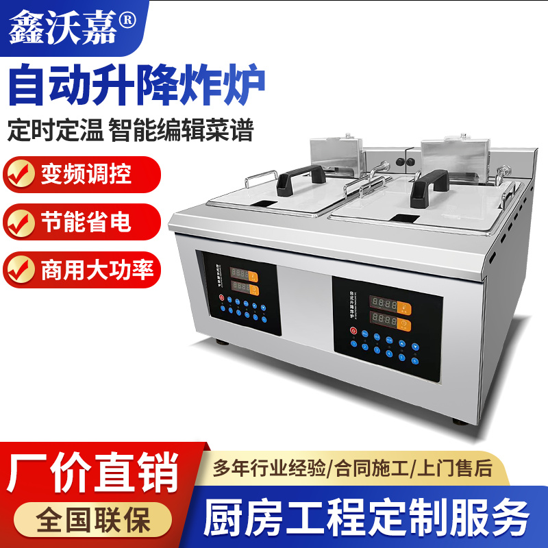 自动升降台式电炸炉