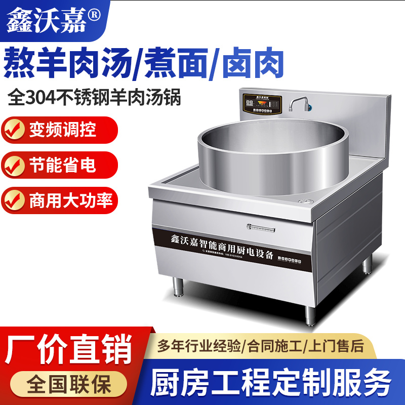 商用电磁牛羊肉汤锅