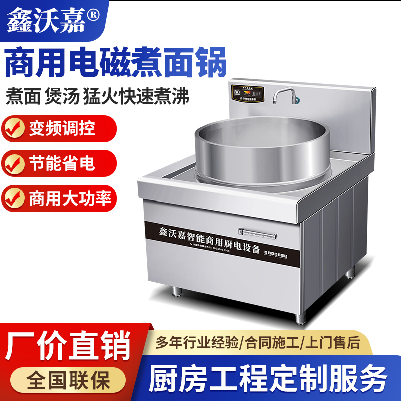 商用电磁煮面煲汤锅