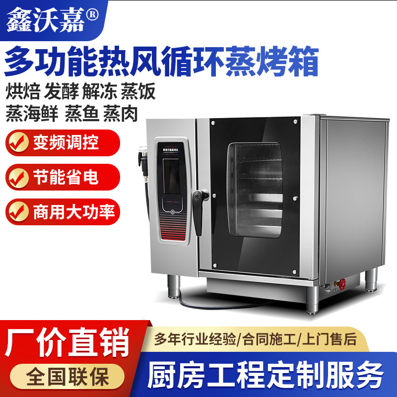 商用电热蒸烤箱