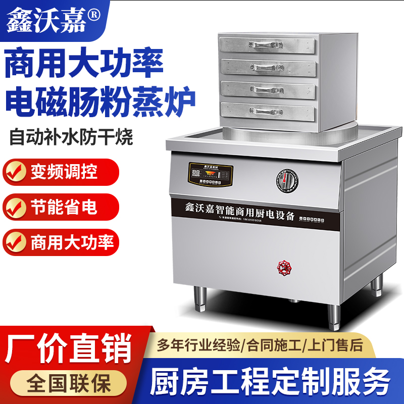 商用电磁四层肠粉蒸炉