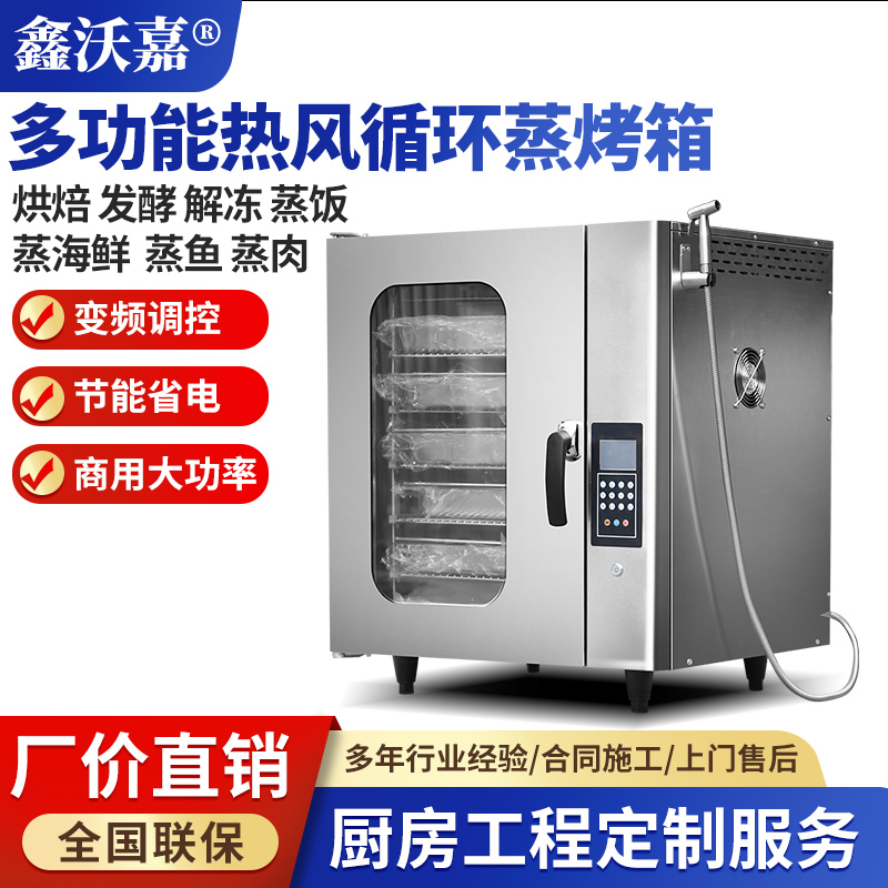 商用电热蒸烤箱