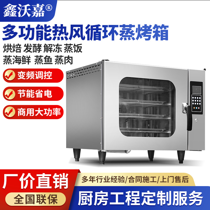 商用电热蒸烤箱