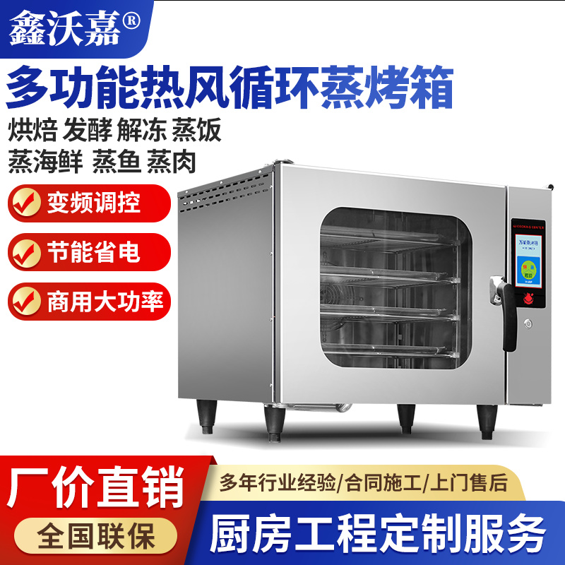 商用电热蒸烤箱
