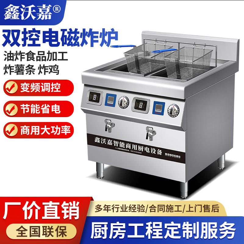 商用电磁双控炸炉
