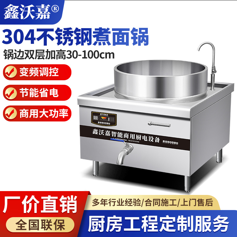商用电磁煮面煲汤炉