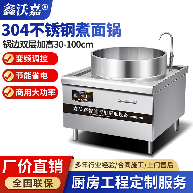商用电磁煮面淮南牛肉煲汤锅
