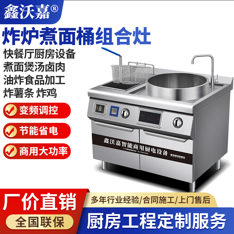 商用电磁炸炉煲汤炉组合灶