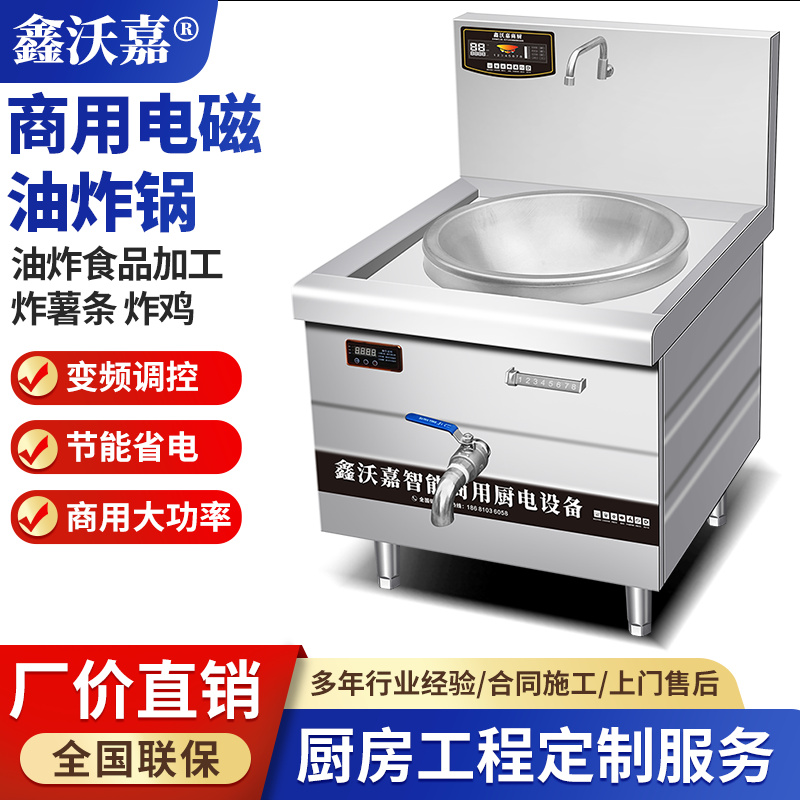 商用电磁温控炸炉
