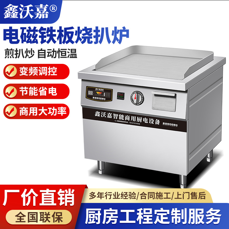 商用电磁温控扒炉