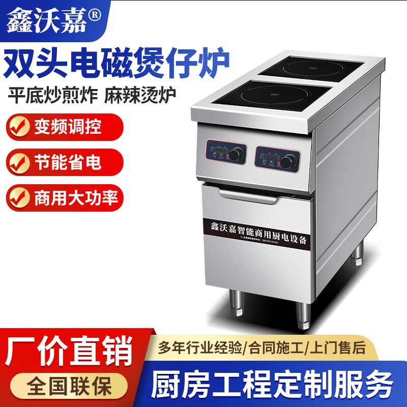 商用电磁双头煲仔炉
