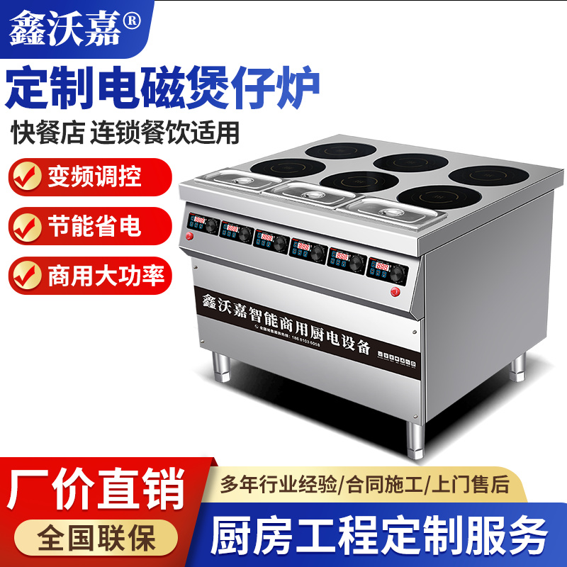 商用电磁六头煲仔炉带保温格
