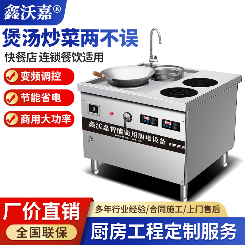 商用电磁小炒煲汤组合灶