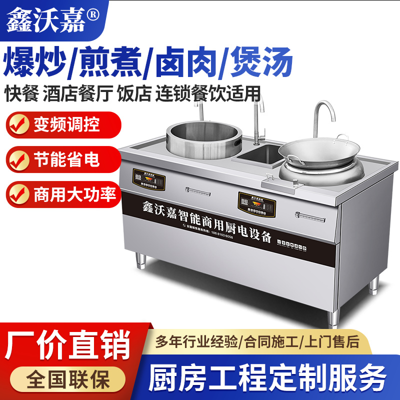 商用电磁小炒煲汤星盆组合灶