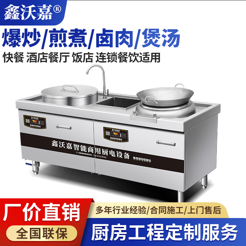 商用电磁小炒煲汤星盆组合灶