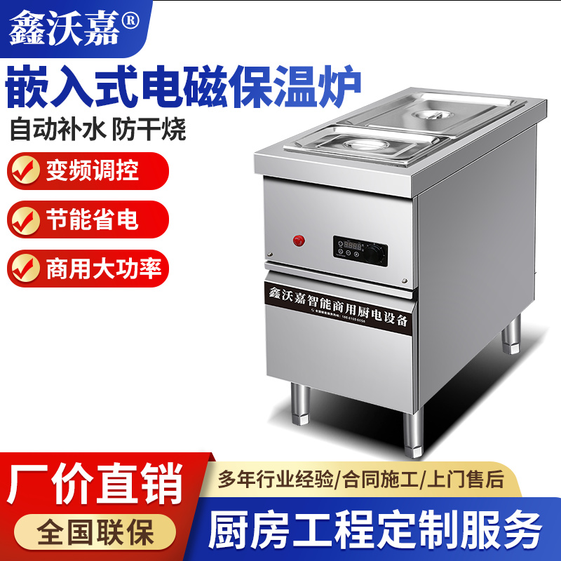 商用电磁保温汤池售饭台