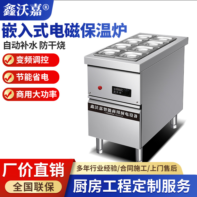 商用电磁小炒煲汤星盆组合灶