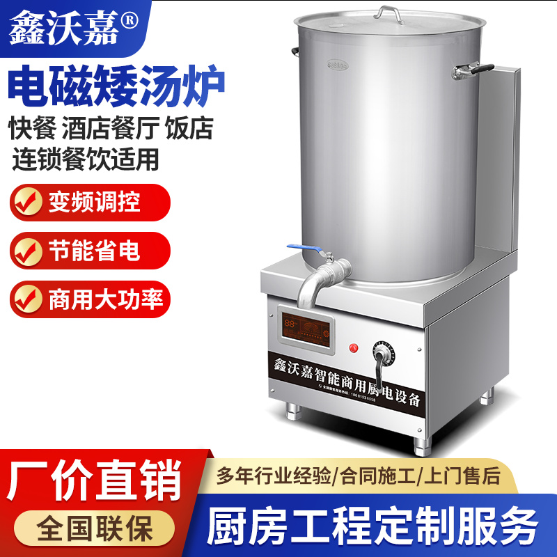 商用电磁矮汤炉