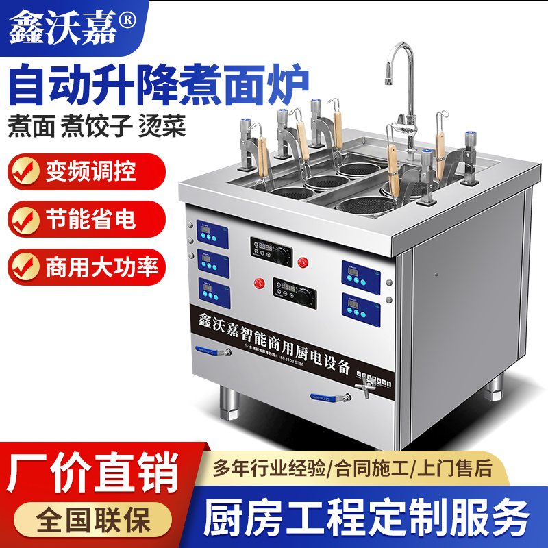 商用电热自动升降煮面炉