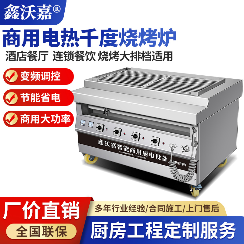 商用千度烧电烤炉