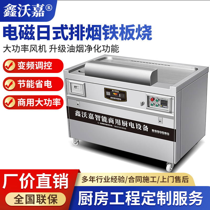 商用电磁电热排烟铁板烧