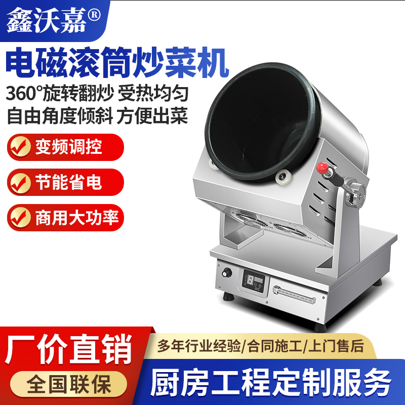 商用电磁台式滚筒炒菜机