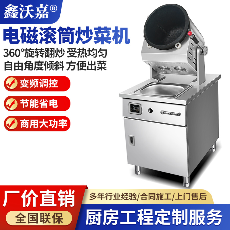 商用电磁滚筒炒菜机