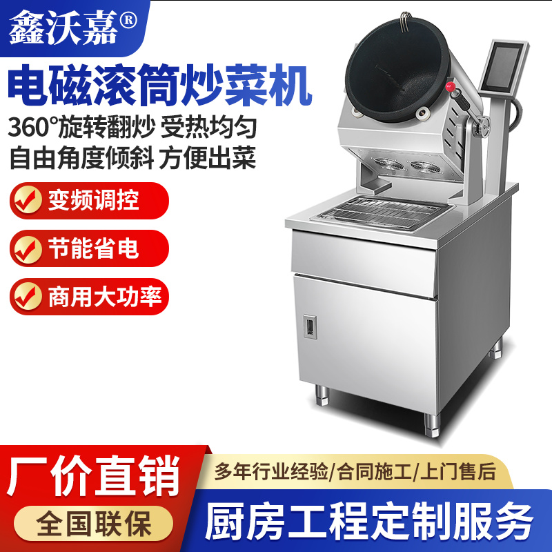 商用电磁滚筒炒菜机