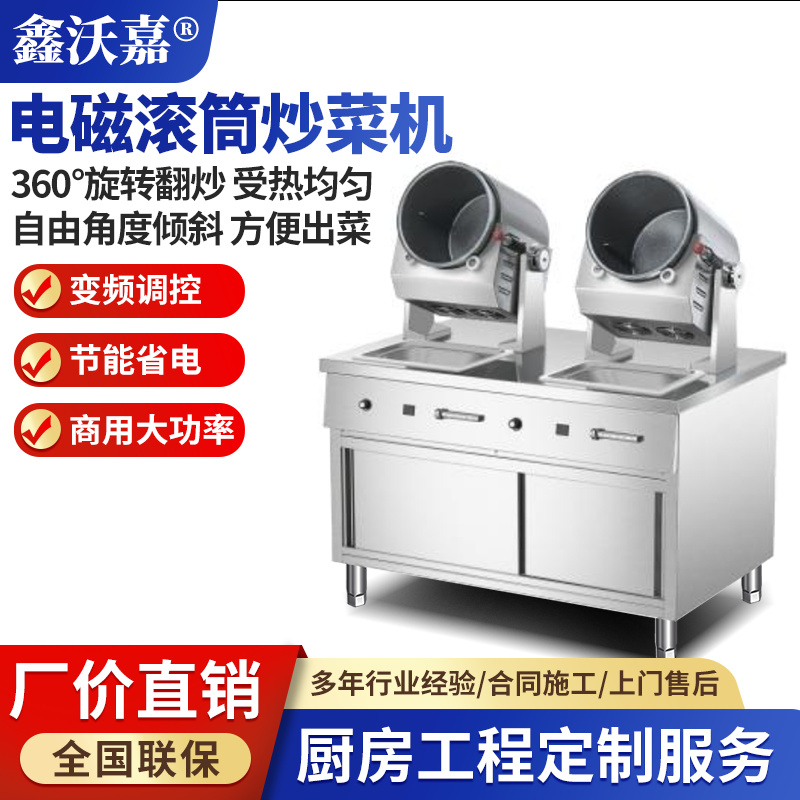 商用电磁滚筒炒菜机