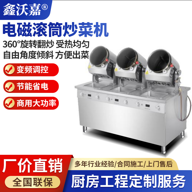 商用电磁滚筒炒菜机