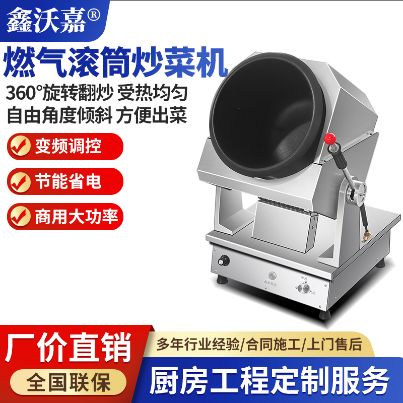 商用燃气滚筒炒菜机