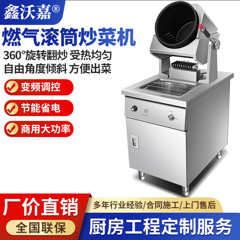 商用燃气滚筒炒菜机