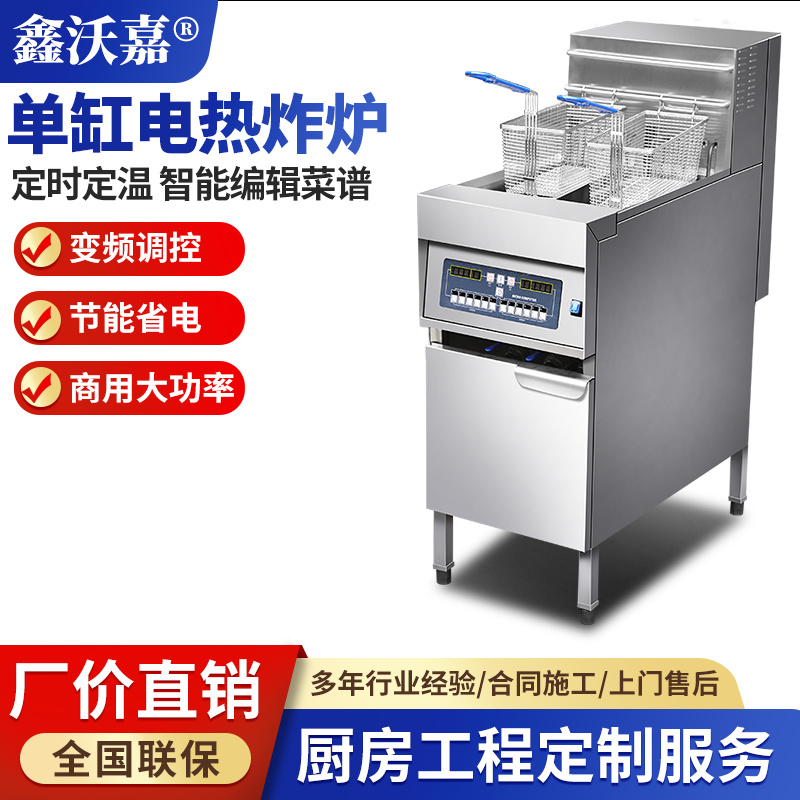 商用单缸电热炸炉