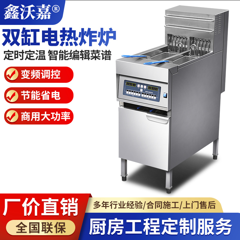 商用双缸电热炸炉