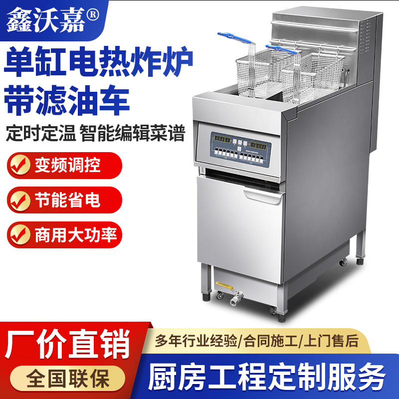 商用单缸电热炸炉带滤油车