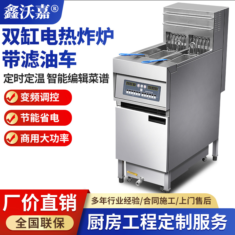商用双缸电热炸炉带滤油车