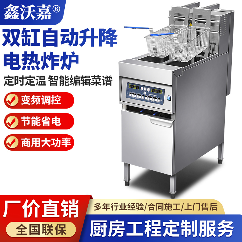 自动升降双缸电热炸炉